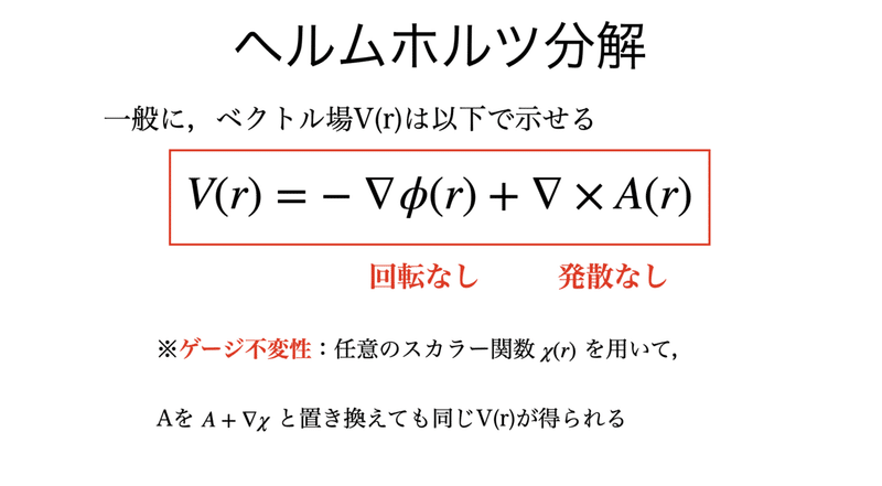 書記が数学やるだけ 135 ストークスの定理 ガウスの発散定理 連続の式 ヘルムホルツ分解 Malinka書記 Note