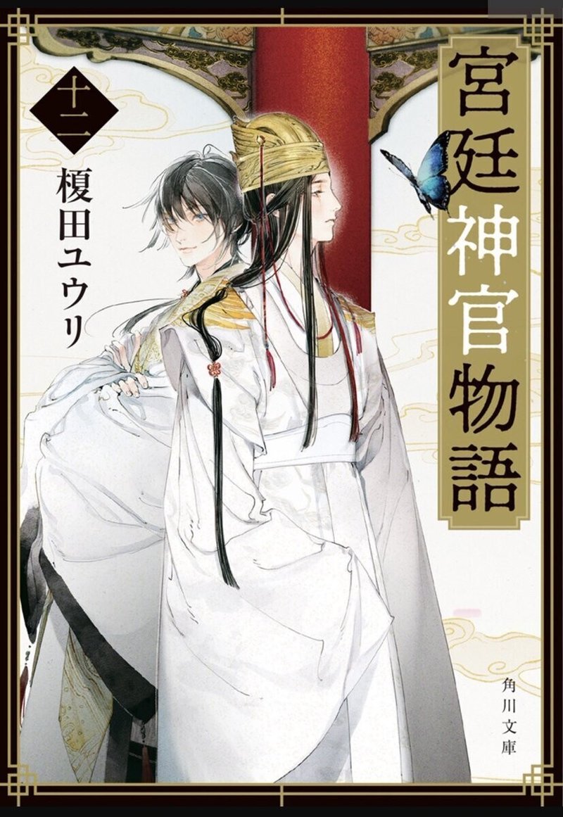 榎田ユウリ作品リスト 榎田ユウリの書斎便り Note
