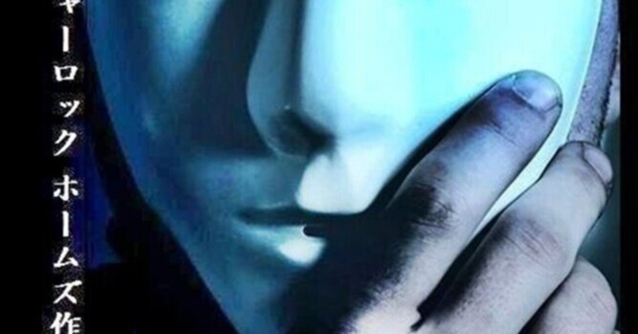 カジュアルシャーロックホームズ テーマ別作品集 失踪 新訳シャーロック ホームズ Note