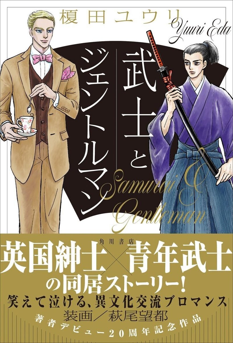 榎田ユウリ作品リスト 榎田ユウリの書斎便り Note