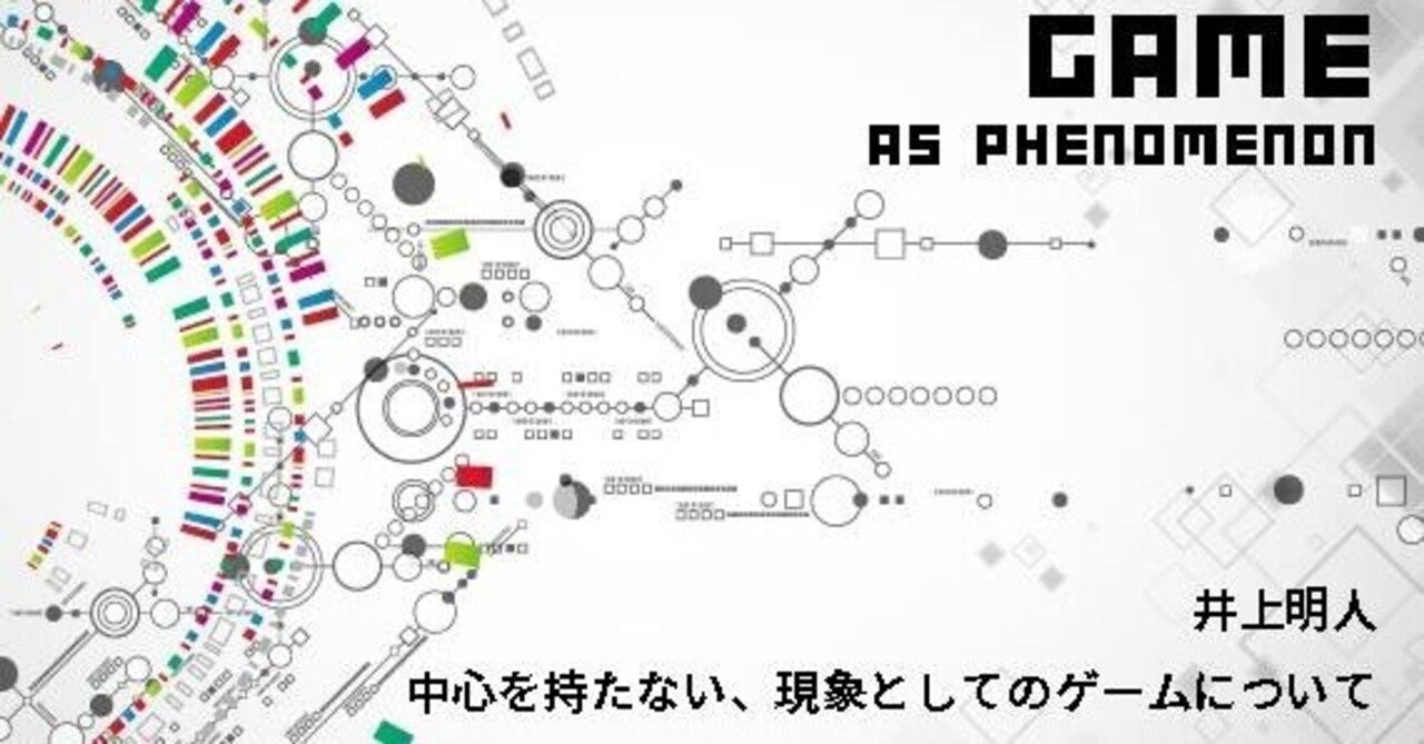 なぜ異世界は 100周目ではなく２周目なのか 井上明人 Planets Note