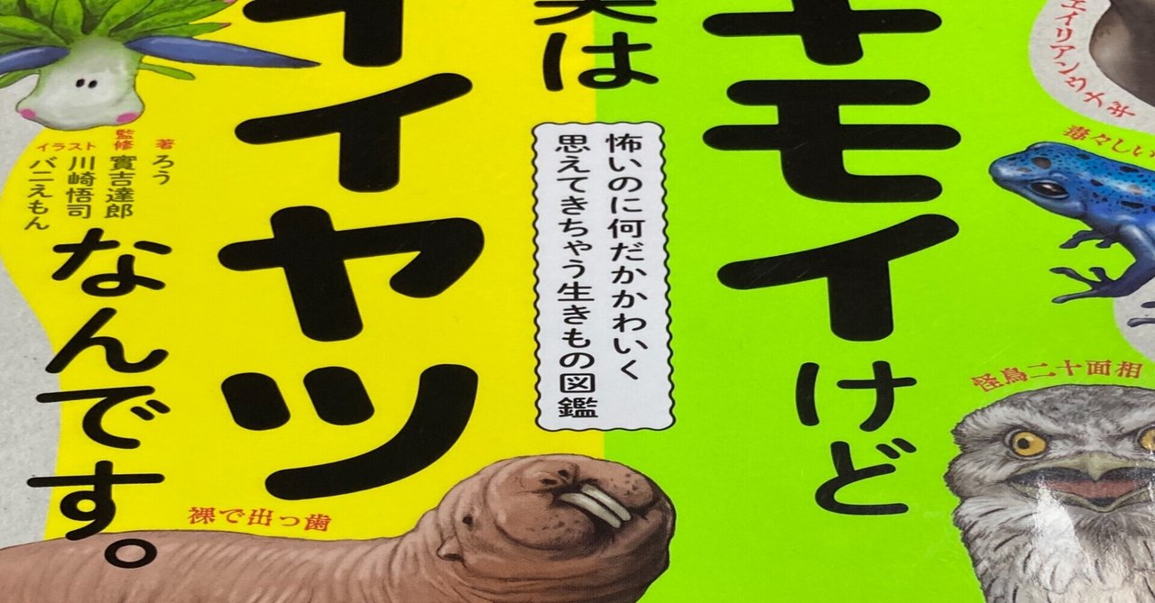 書籍紹介 キモイけど実はイイヤツなんです ろう 国産マー 新しい視点が欲しい方へ Note