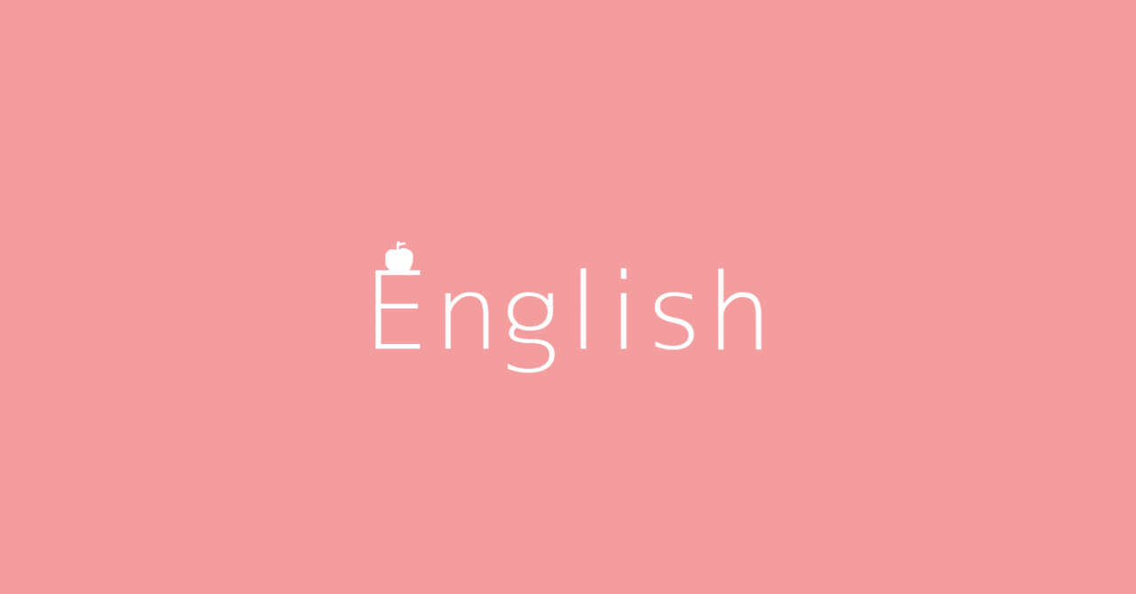 シンプル英語 Thus オードリー 春日 のあれ 毎日英語english Note