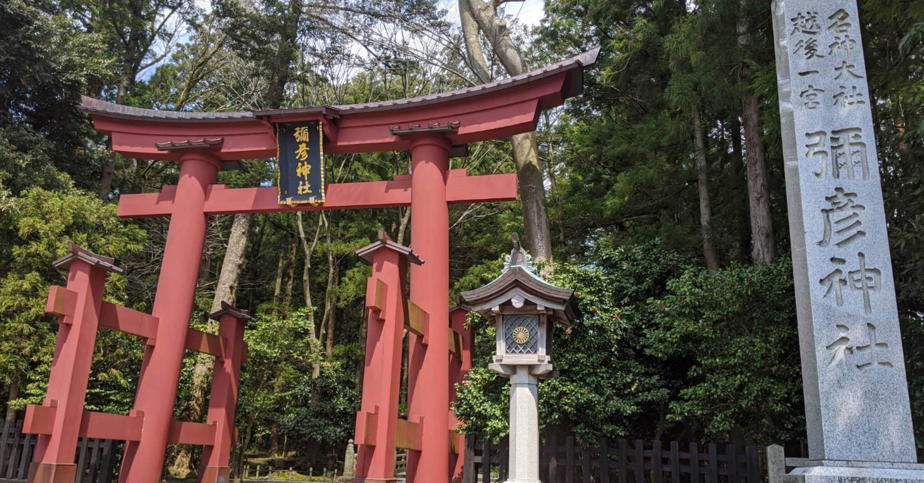 弥彦神社のお守りのお話 新潟さんぽ日記 Note