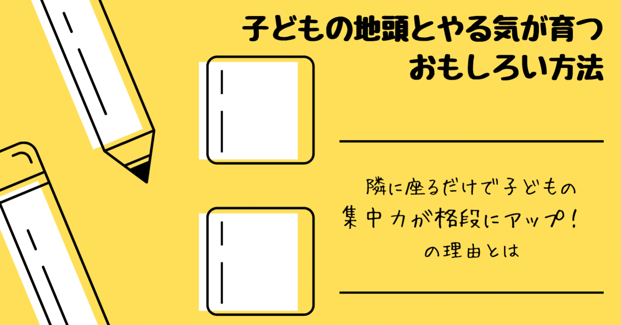 隣に座るだけで子どもの集中力が格段にアップ その理由とは 朝日新聞出版さんぽ Note 隣に座るだけで子どもの集中力が格段にアップ その理由とは 朝日新聞出版さんぽ Note