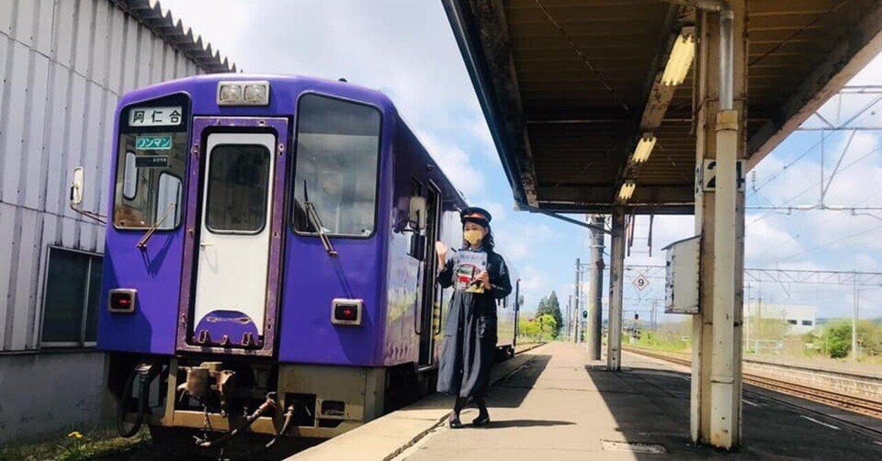 鉄印帳の旅 秋田県 秋田内陸縦貫鉄道 森川 あやこ Note