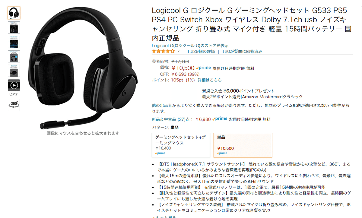 G533-17193-ワイヤレスヘッドセット