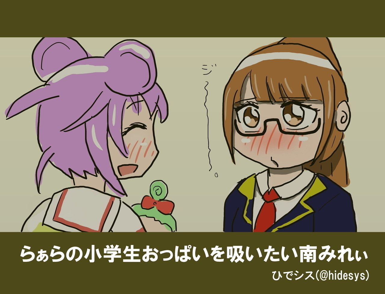 らぁらの小学生おっぱいを吸いたい南みれぃ ひでシス Note らぁらの小学生おっぱいを吸いたい南みれぃ ひでシス Note