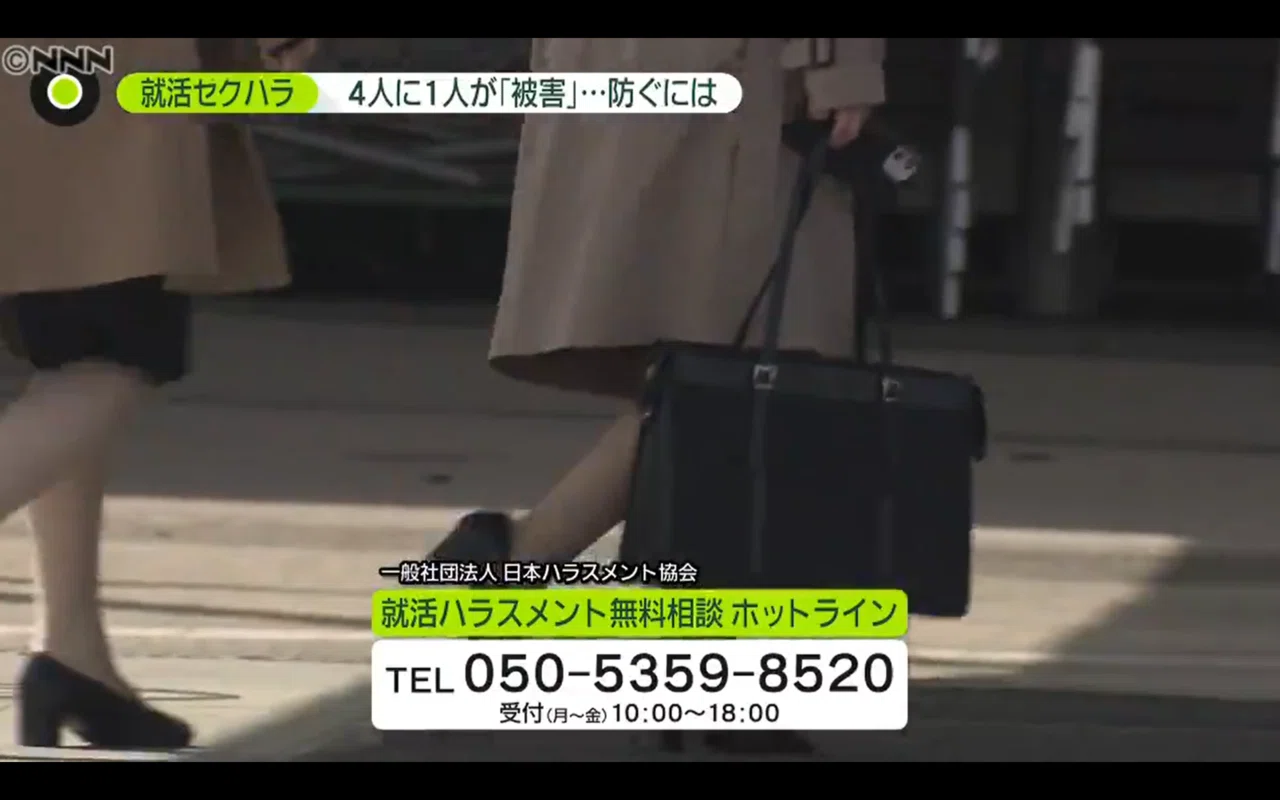 日本テレビ「news zero」（5/21放送）に代表理事村嵜要がハラスメント