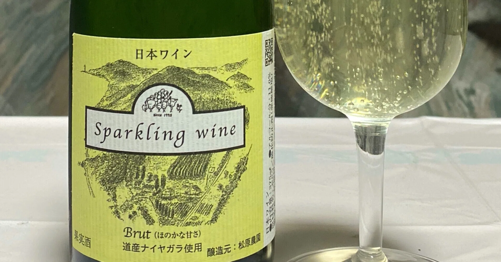 日本ワインレビュー 【松原農園】ナイヤガラ・スパークリングワイン