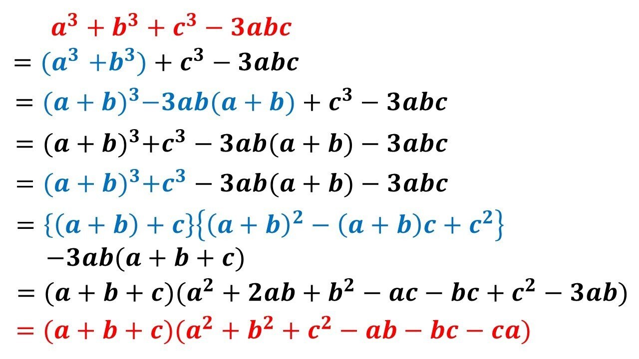 3乗の対称式だけど基本対称式を考えずに因数分解するもの｜タロウ岩井のnote｜note