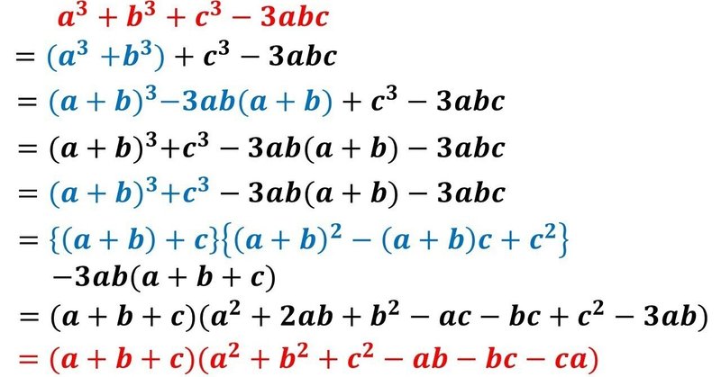 3乗の対称式だけど基本対称式を考えずに因数分解するもの タロウ岩井の数学と英語 Note
