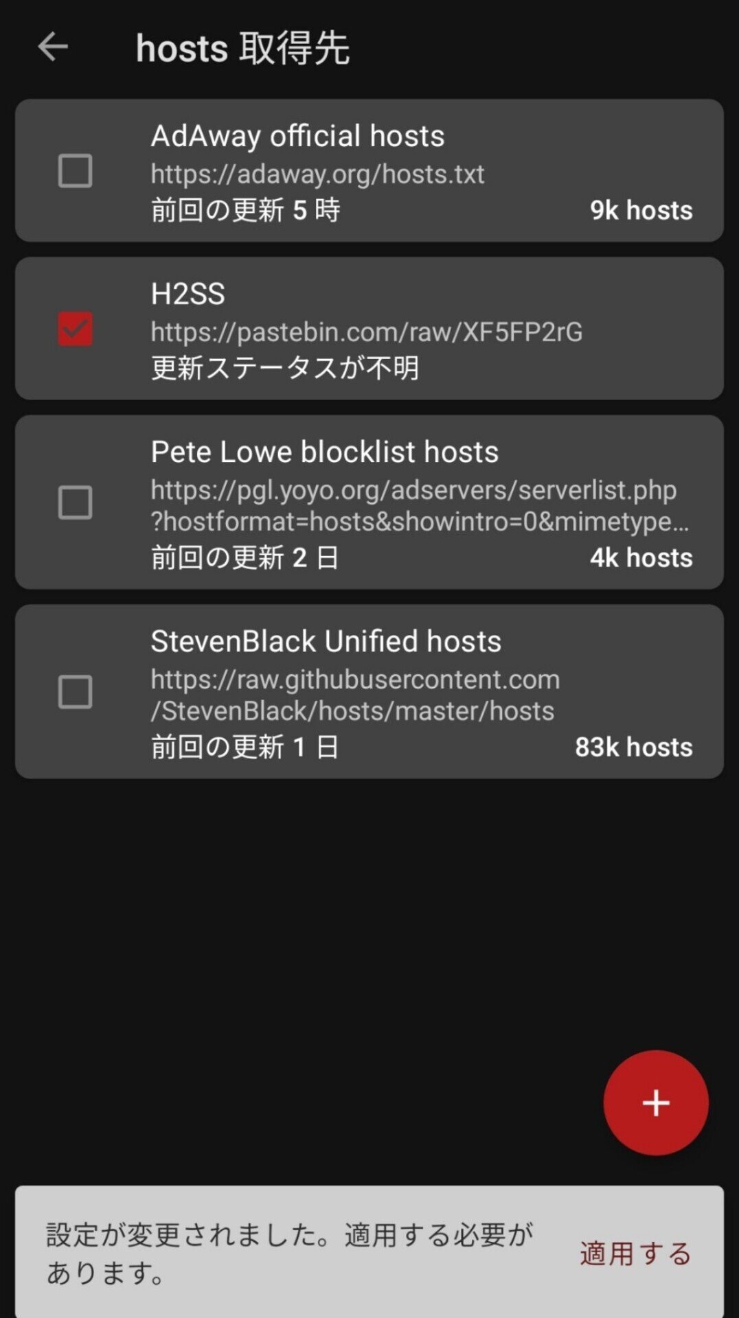 Root無しでadawayを使おう Vpn Hosts2ch Second Season Note