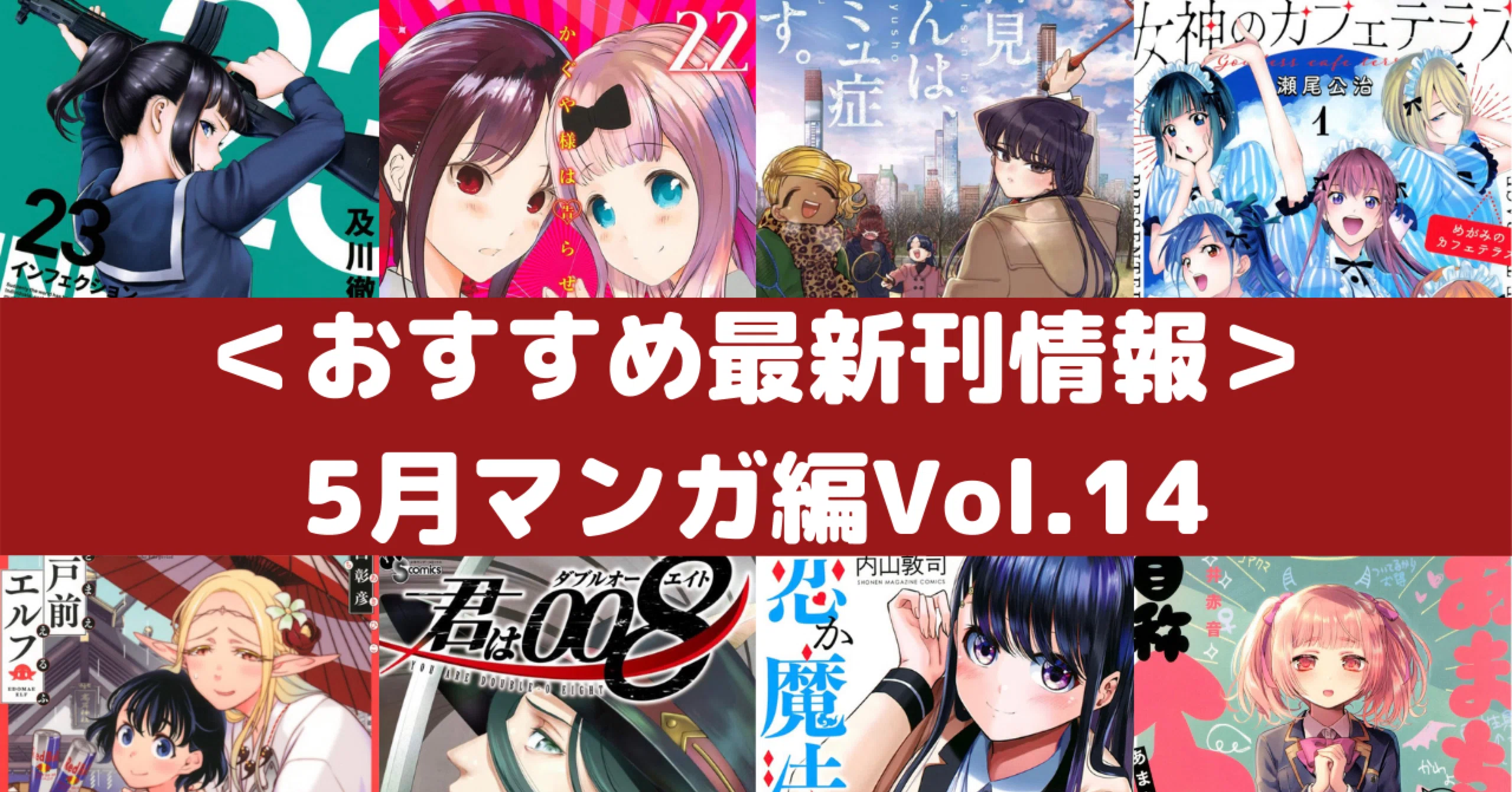 おすすめ最新刊情報 5月マンガ編vol 14 Rough Note