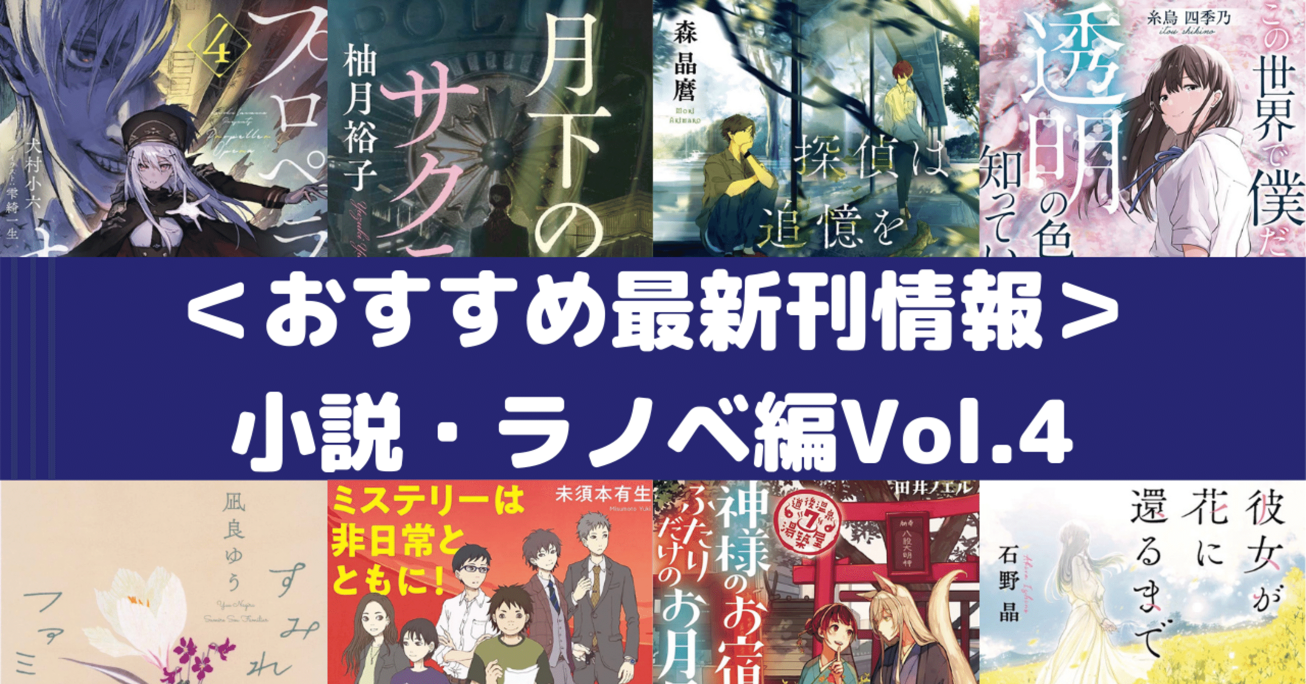 おすすめ最新刊情報 5月小説 ラノベ編vol 4 Rough Note