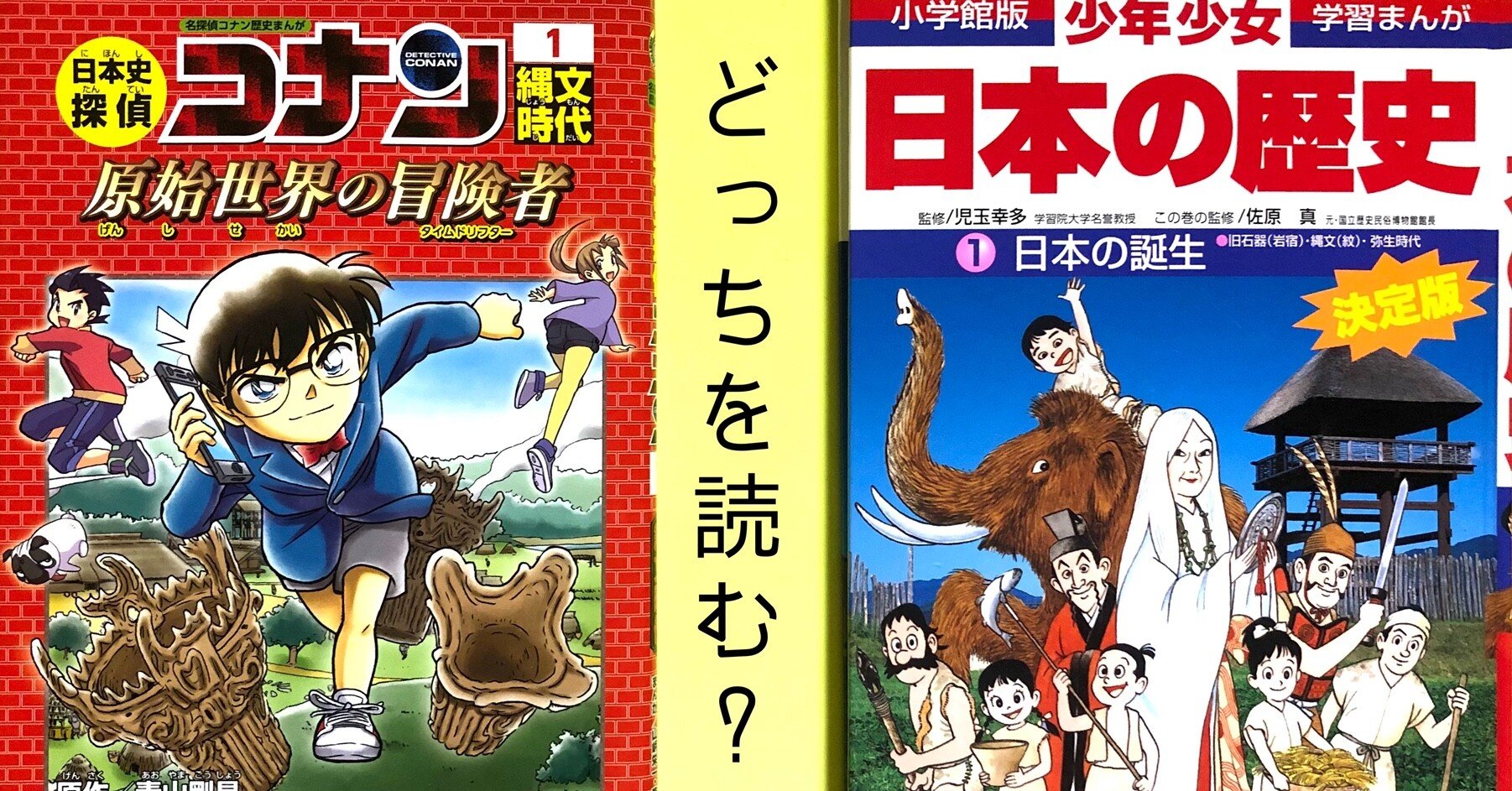 楽しく読んで歴史に興味を持とう 日本史探偵コナン 少年少女 日本の歴史 きいす Note