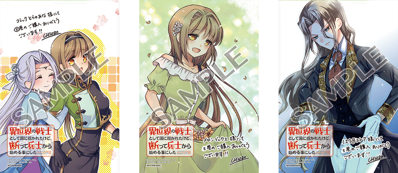 第3巻発売 異世界の戦士として国に招かれたけど 断って兵士から始める事にした 購入特典のお知らせ マンガbangコミックス 第3巻発売 異世界の戦士として国に招かれたけど 断って兵士から始める事にした 購入特典のお知らせ マンガbangコミックス