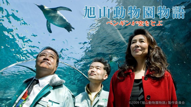 旭山動物園物語 ペンギンが空をとぶ すれ違いのダイアリーズ マイ プレシャス リスト ほか 5月21日 金 配信スタートの Watchaで観られる新着映画 12タイトルをご紹介 Watcha Note