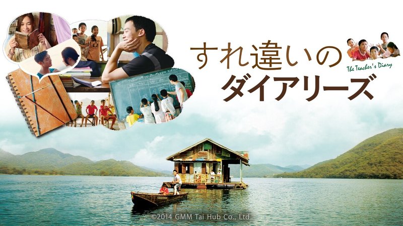 旭山動物園物語 ペンギンが空をとぶ すれ違いのダイアリーズ マイ プレシャス リスト ほか 5月21日 金 配信スタートの Watchaで観られる新着映画 12タイトルをご紹介 Watcha Note