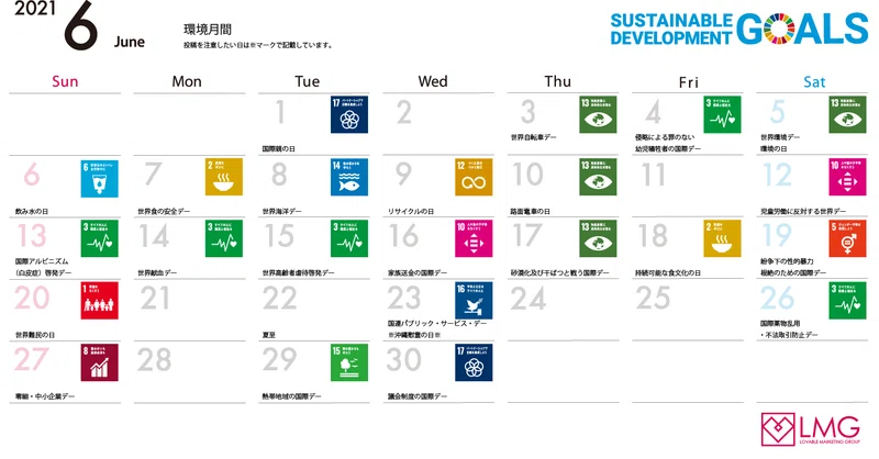 夏のsdgs投稿カレンダー 愛されるsns投稿に使えるsdgs関連の の日 を集めてみた ラバブルマーケティンググループとsdgs Note