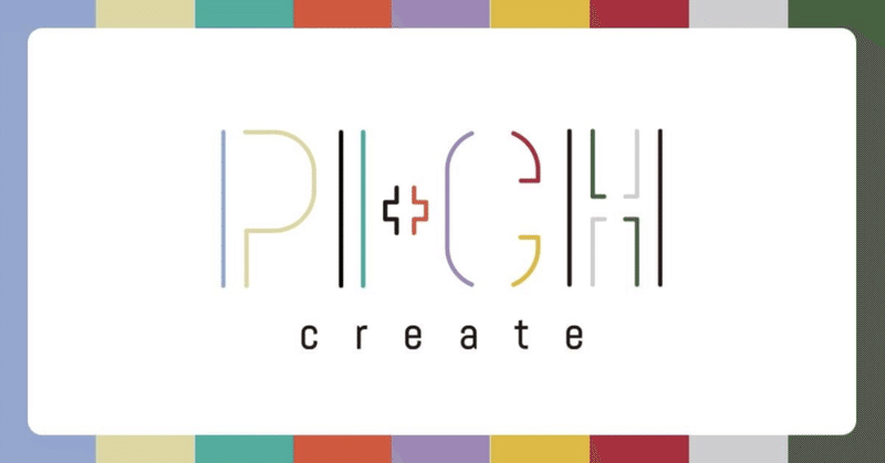 PItCH create の公式WEBサイトが完成しました！