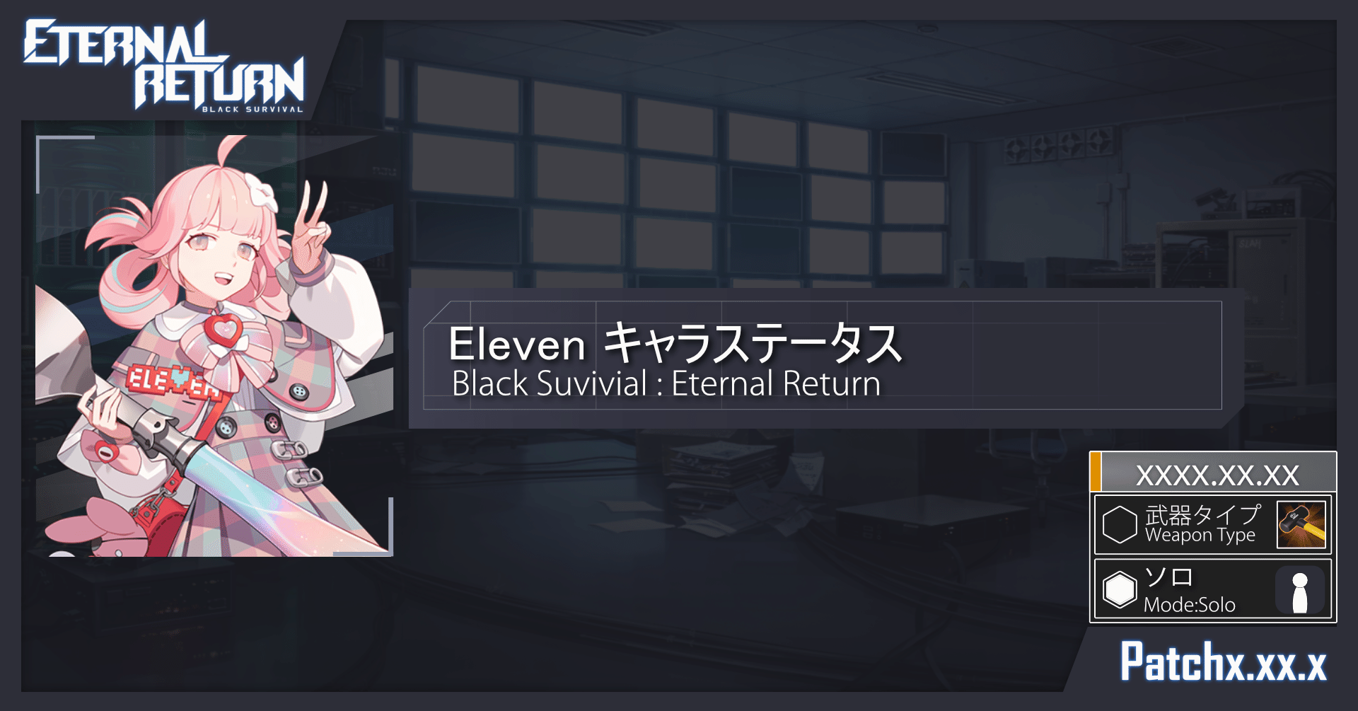 ブラサバer Eleven キャラステータス Erbs統計情報局員 Note