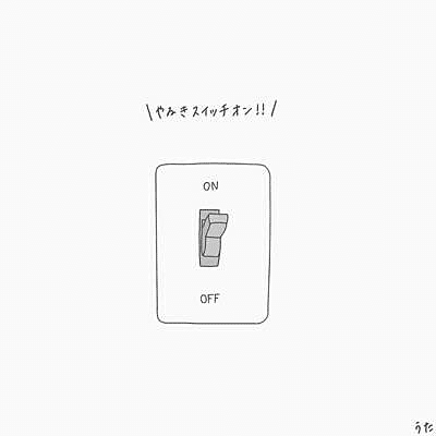 職場の先輩との会話 やる気スイッチ Miii Note