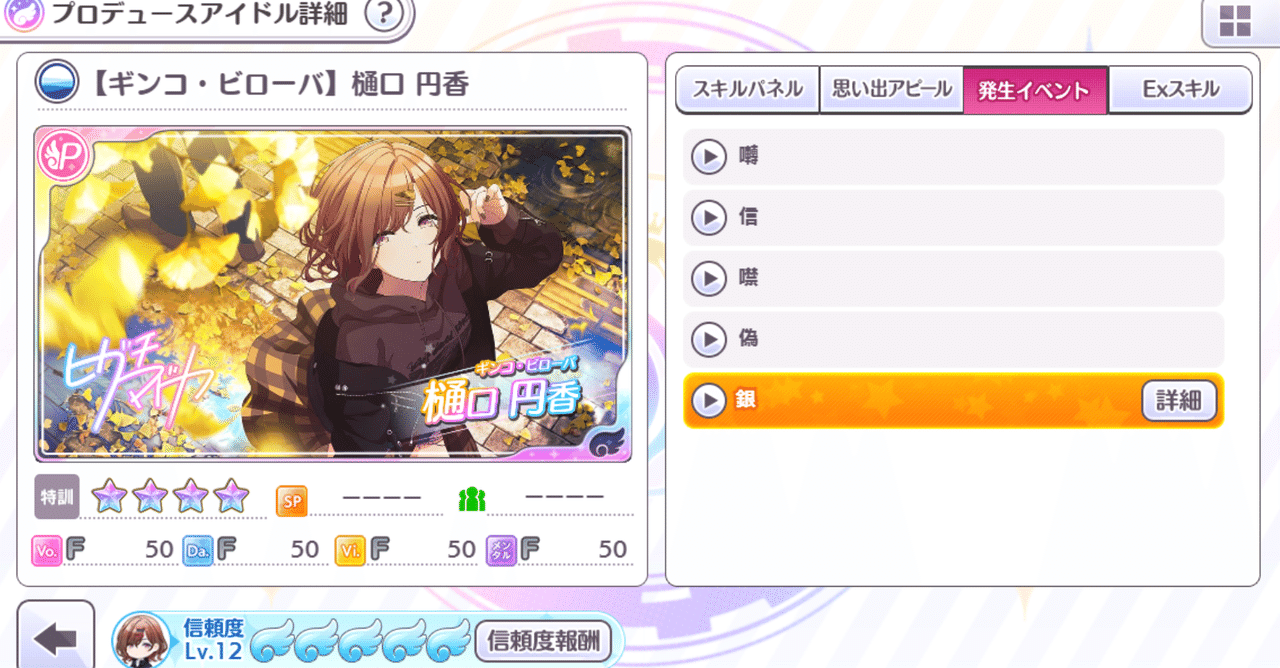 シャニマスへの思いを吐き出してみる（円香ギンコ・ビローバ）｜黒椿