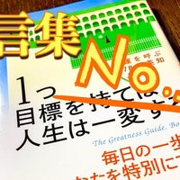自己啓発 ブックレビューと名言集 あたらしい自分へ かいと 旅狼 たびろう 旅人 大学受験予備校校舎長 Note 自己啓発 ブックレビューと名言集 あたらしい自分へ かいと 旅狼 たびろう 旅人 大学受験予備校校舎長 Note