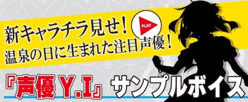 《声優Y.Iちゃんサンプルボイス付き！》
新キャラクターチラ見せ！Vol.44