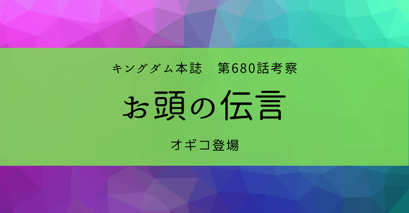 キングダムネタバレ の新着タグ記事一覧 Note つくる つながる とどける