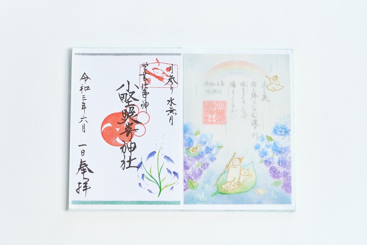 6月「夏越の大祓×お山開き」特別御朱印のお知らせ｜小野照崎神社