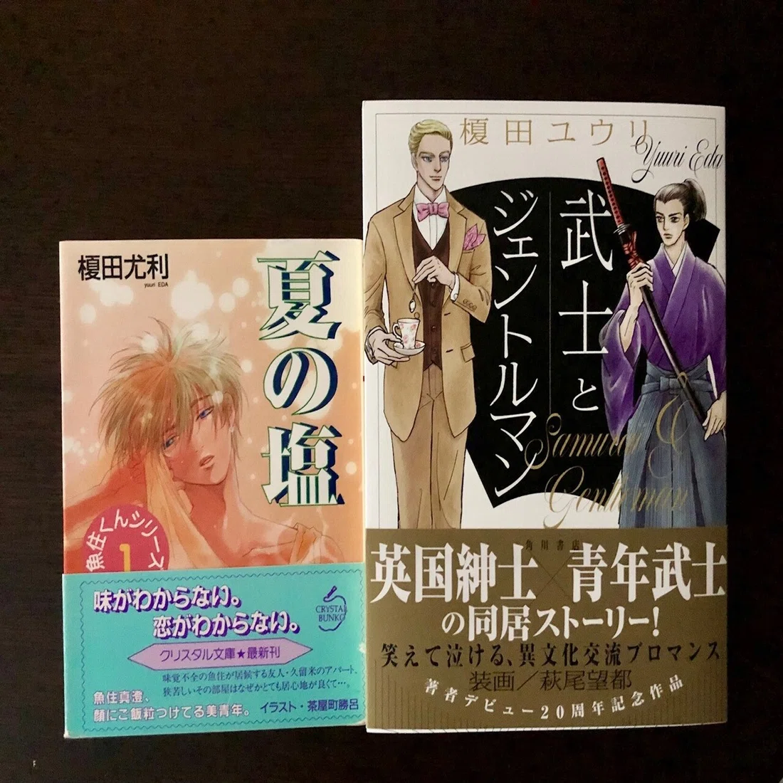 榎田ユウリ／尤利 作家業20周年ご挨拶｜榎田ユウリの書斎便り