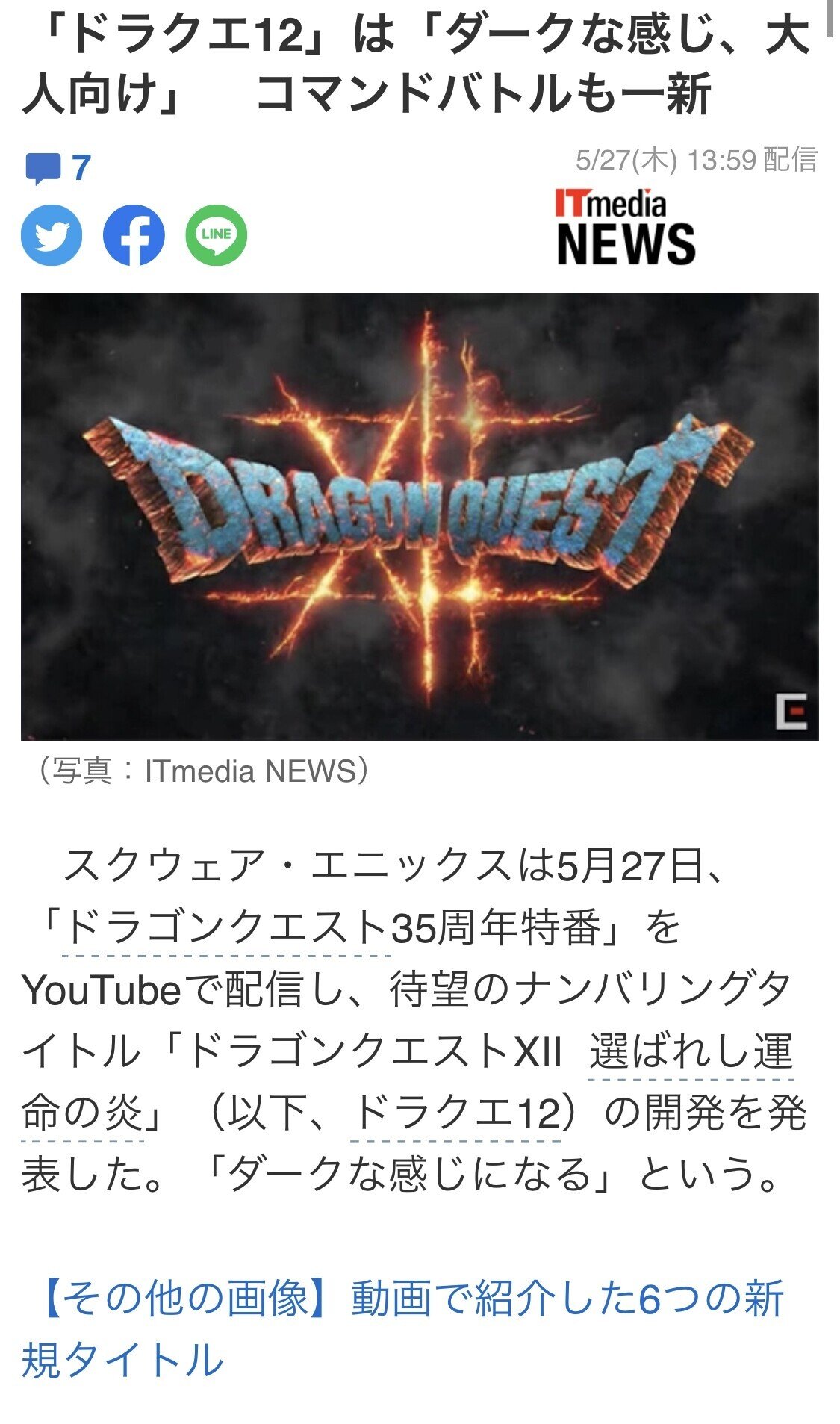 ドラクエ12の制作発表が行われましたね 正直 ご高齢な方々が製作陣なので 前作が最後かも と言われていたので ドラクエファンとしては素直に嬉しい だって 僕 はずれスライムだしねw ドラクエ3はオ はずれスライム Note