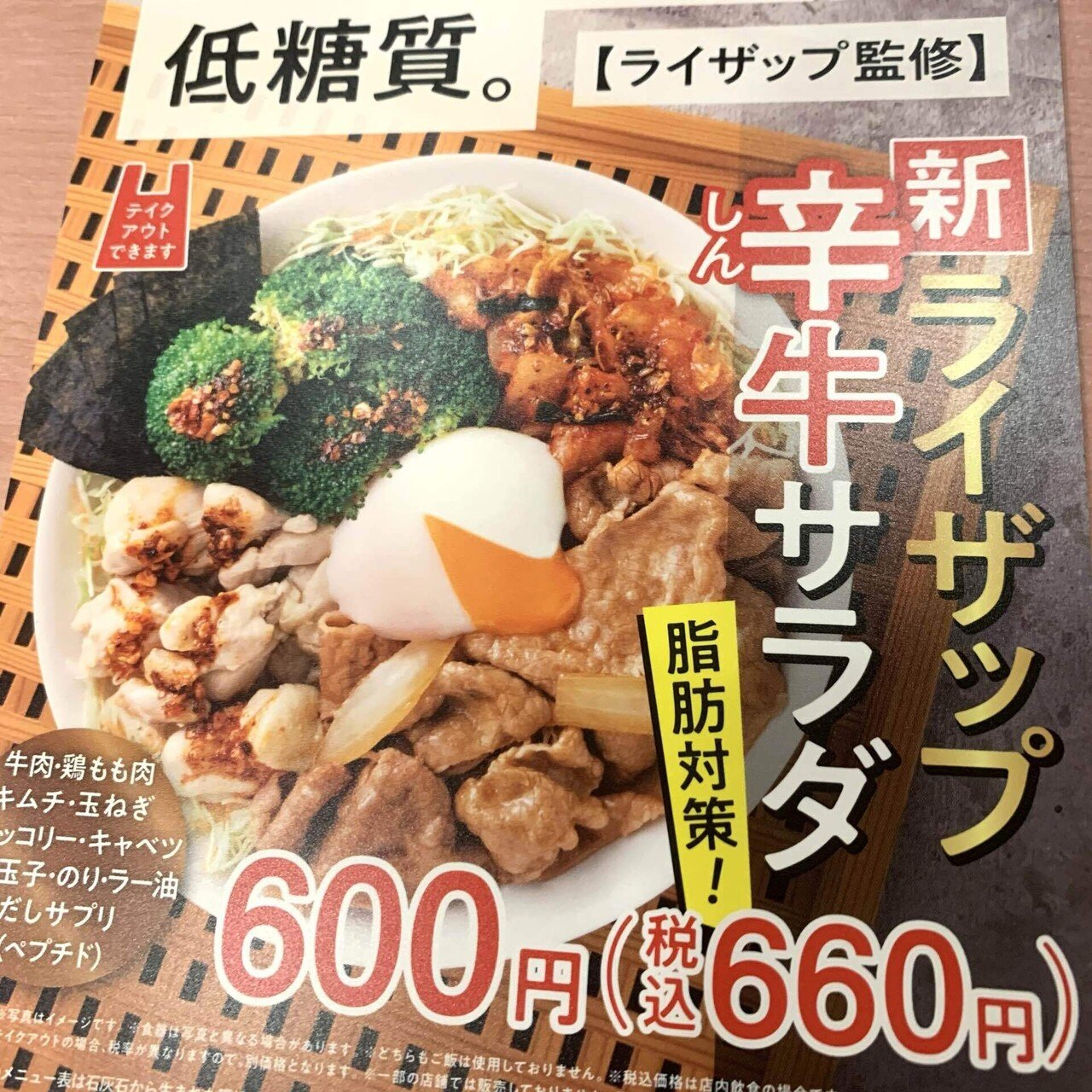 おうちごはんで 吉野家ライザップ風牛サラダ アラフィフ糖質管理 おくちゃん ワンプレート介護食 ゆるり糖質制限 Note