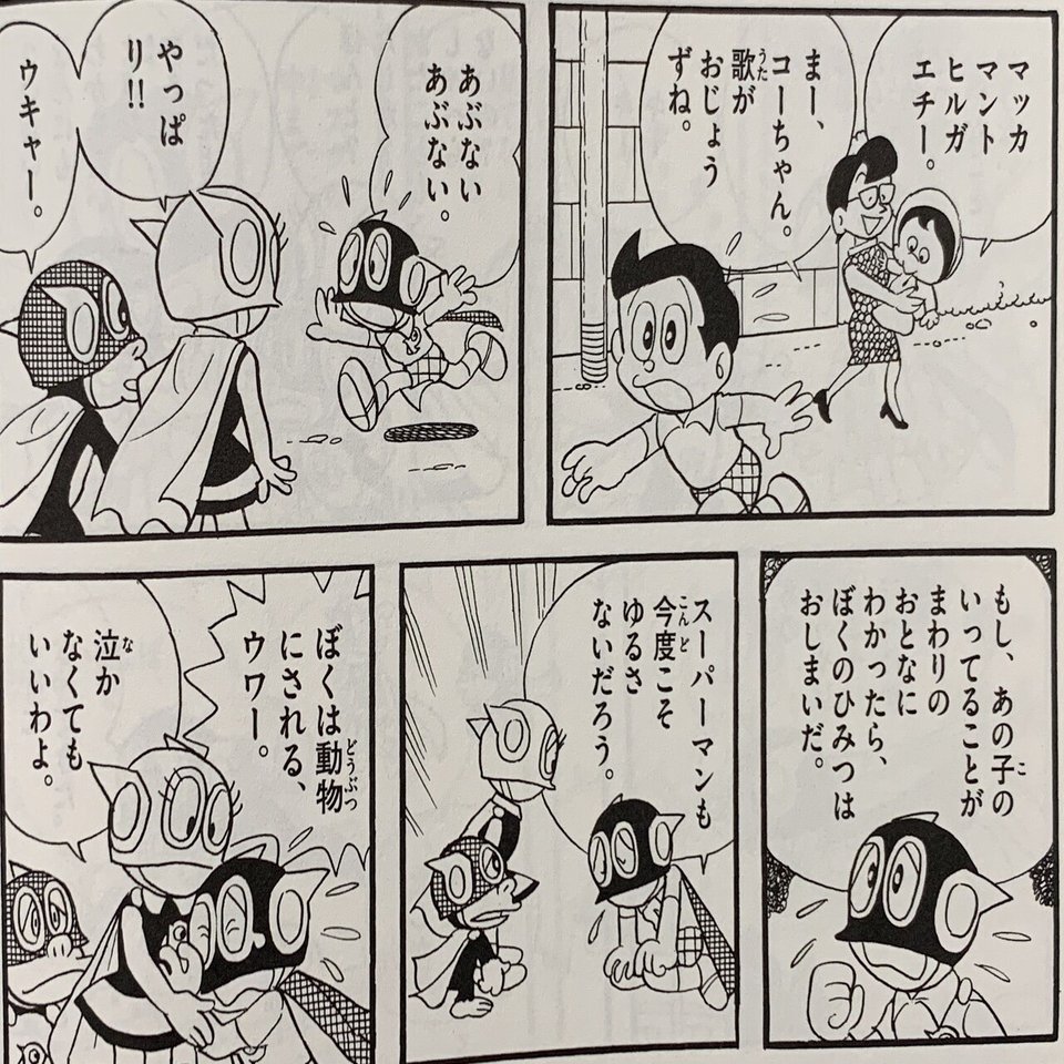 幻の赤ちゃんパーマン５号誕生 考察パーマン 前半 藤子ｆノート Note