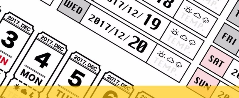 2017日付シート12月分