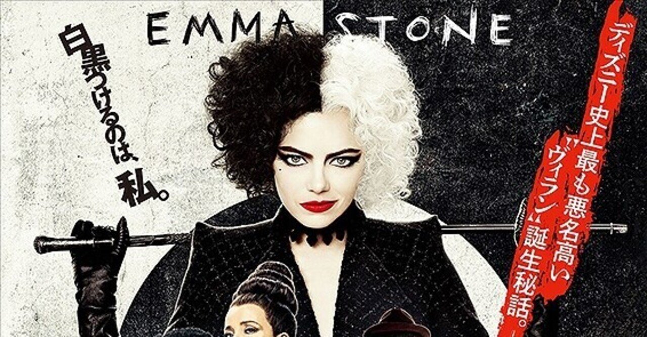 ファッションとロックとわんちゃんの クルエラ ただの映画好きなアレ Note ファッションとロックとわんちゃんの クルエラ ただの映画好きなアレ Note