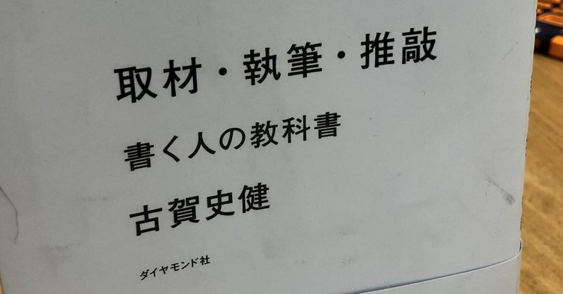 『取材・執筆・推敲』イベントレポ・本著応用編！「ももたろうの予告編を作るなら？」