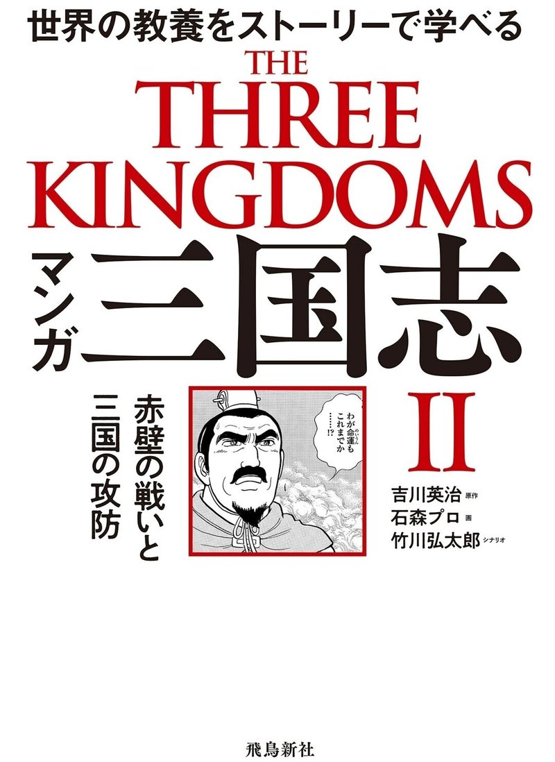 マンガ三国志 読書感想文 ドロップ Note