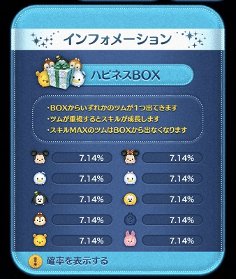 ツムツムでガチャの確率を検証してみた｜大人のための数学教室「和」