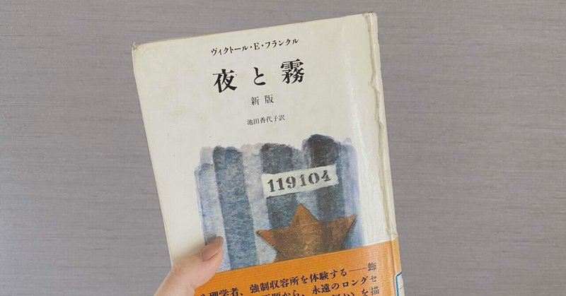 ヴィクトール e フランクル の新着タグ記事一覧 note つくる つながる とどける
