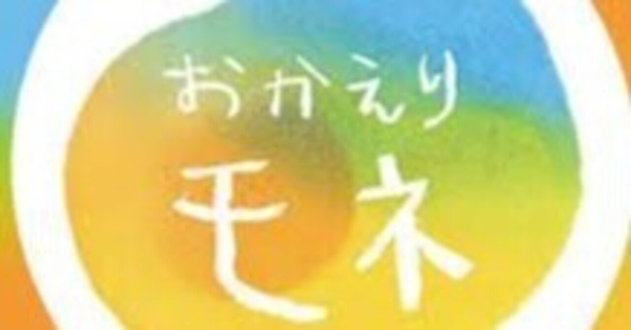 朝ドラ おかえりモネ のセリフ Yasu Note 朝ドラ おかえりモネ のセリフ Yasu Note