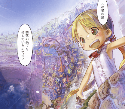 メイドインアビス に学ぶ 詐欺師が騙すのは他人か自分か 213くん Note メイドインアビス に学ぶ 詐欺師が騙すのは他人か自分か 213くん Note