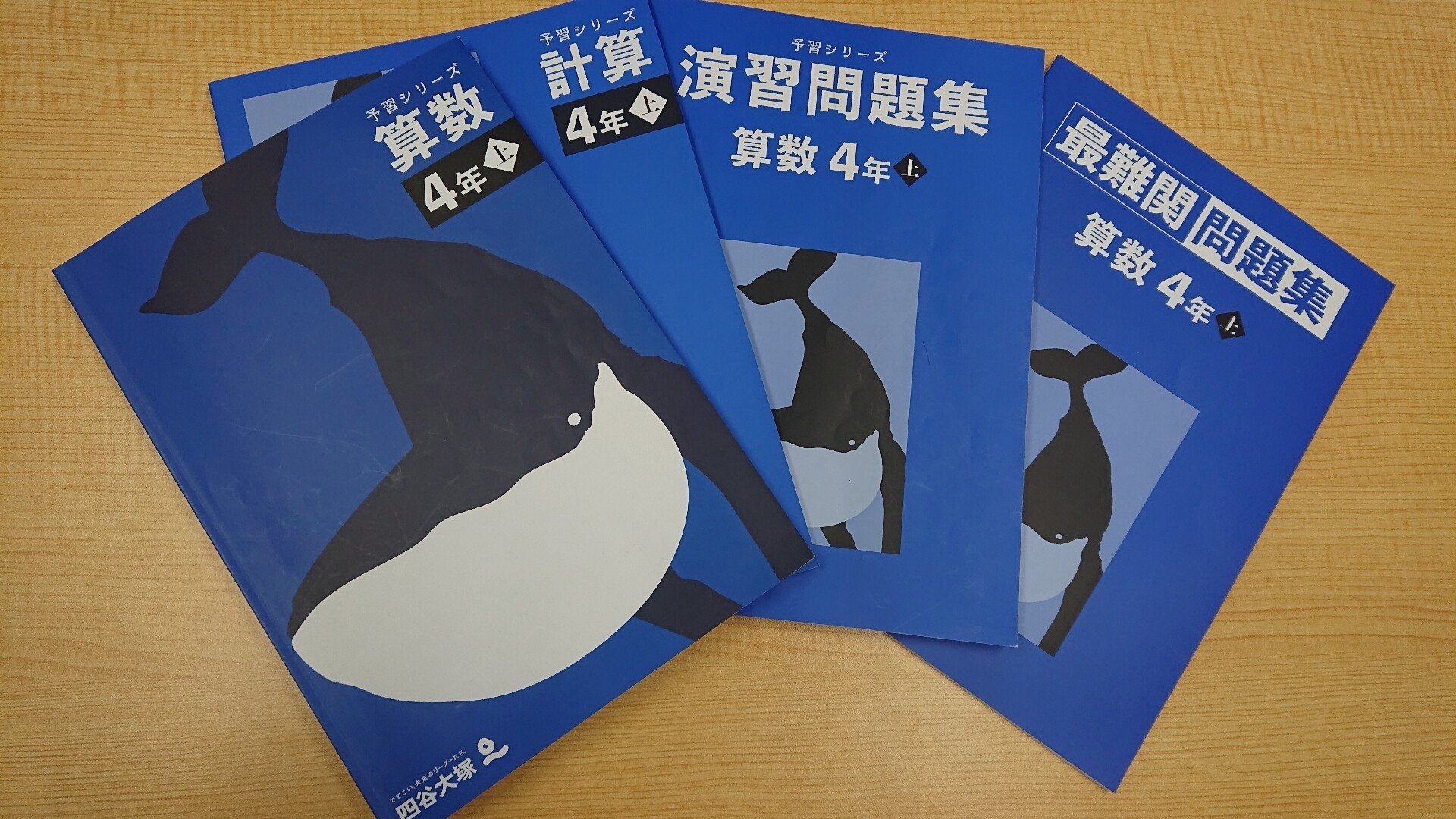 四谷大塚 予習シリーズ 演習問題集 5年 - 参考書