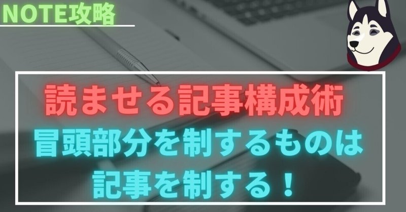 エッセイ・コラムを読ませる為の記事構成術