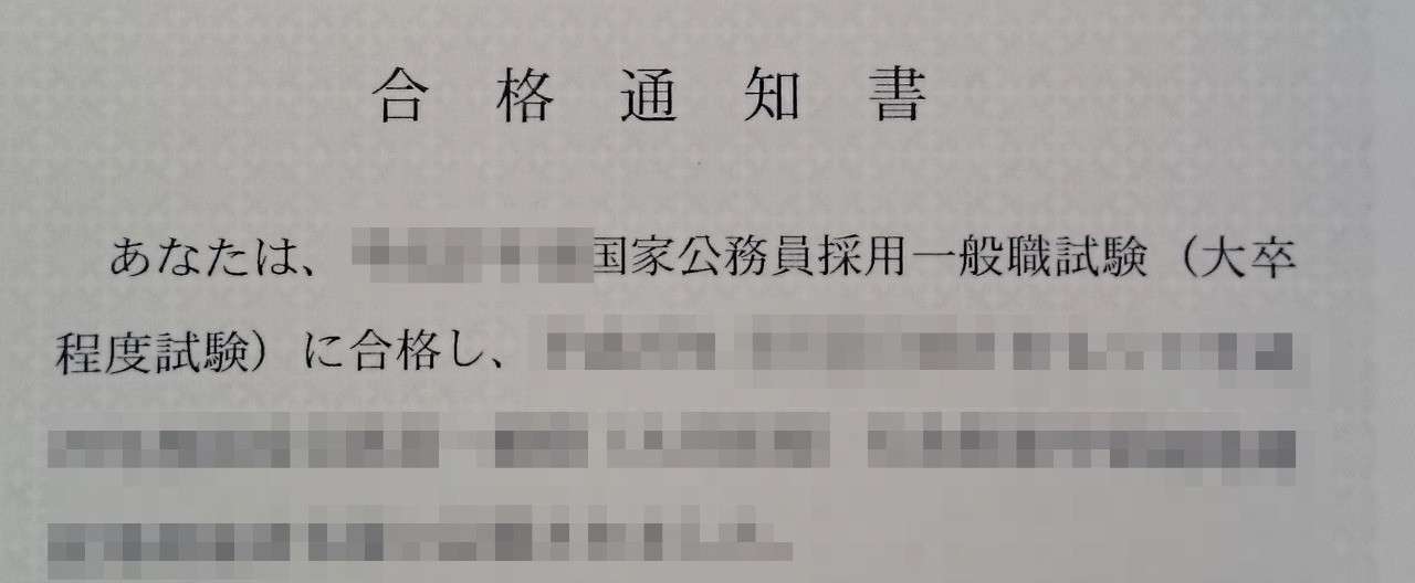 私が国家公務員試験に上位合格したときの話 Yu ネット教育を通じて日本の未来を創る Note