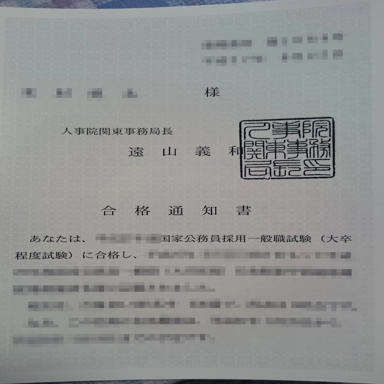 国家 一般 職 合格 発表