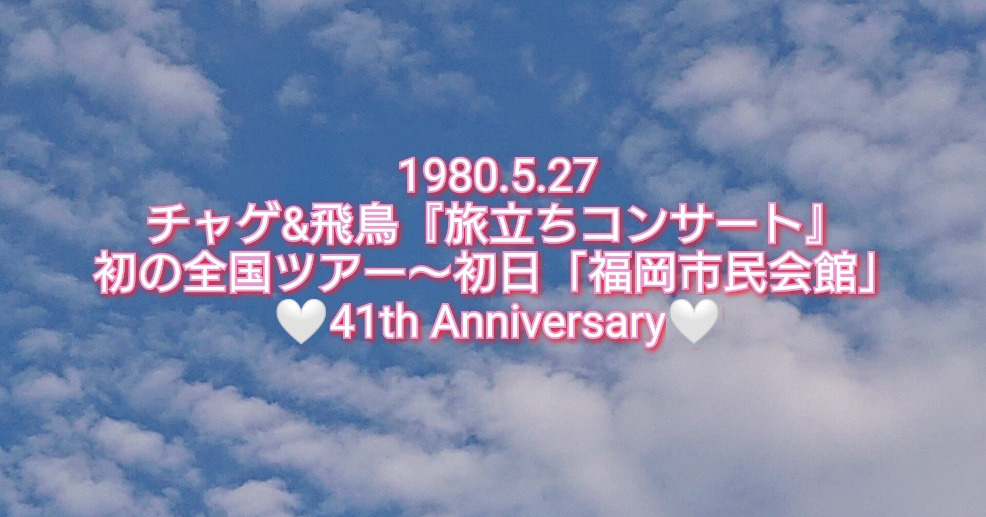チャゲ&飛鳥 旅立ちコンサートパンフ チャゲ & 飛鳥 | 3ページ目 (4