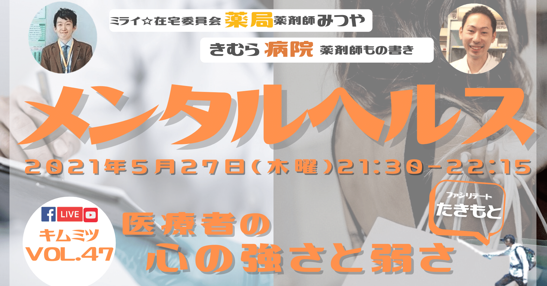 コロナだから 医療者の心の強さと弱さを薬剤師が考えてみた 親しい患者との別れも含む 薬剤師onair Note